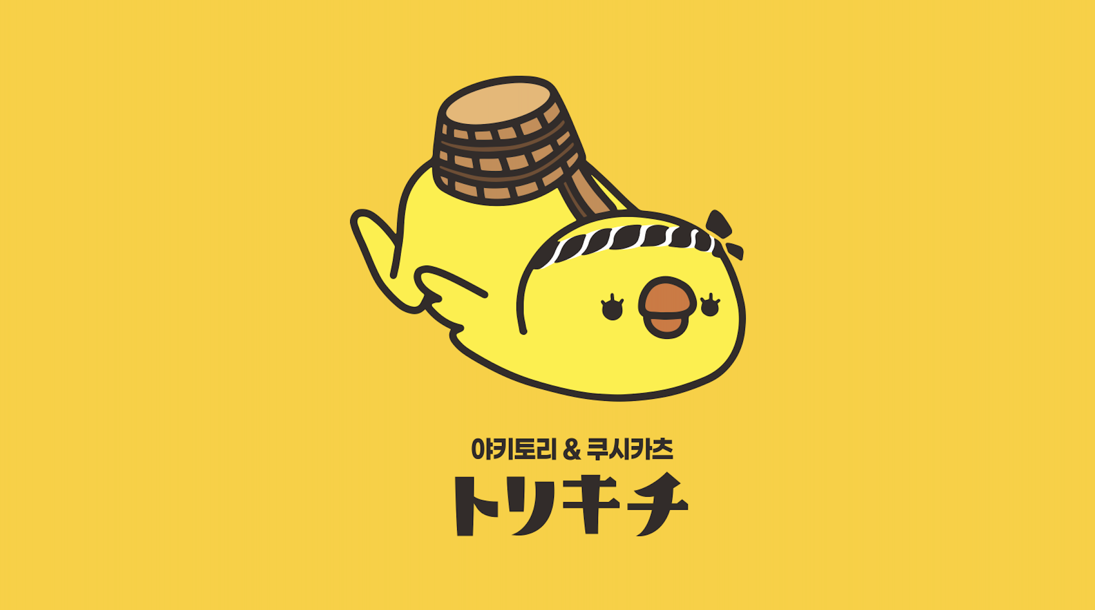 토리키치 용인신봉점