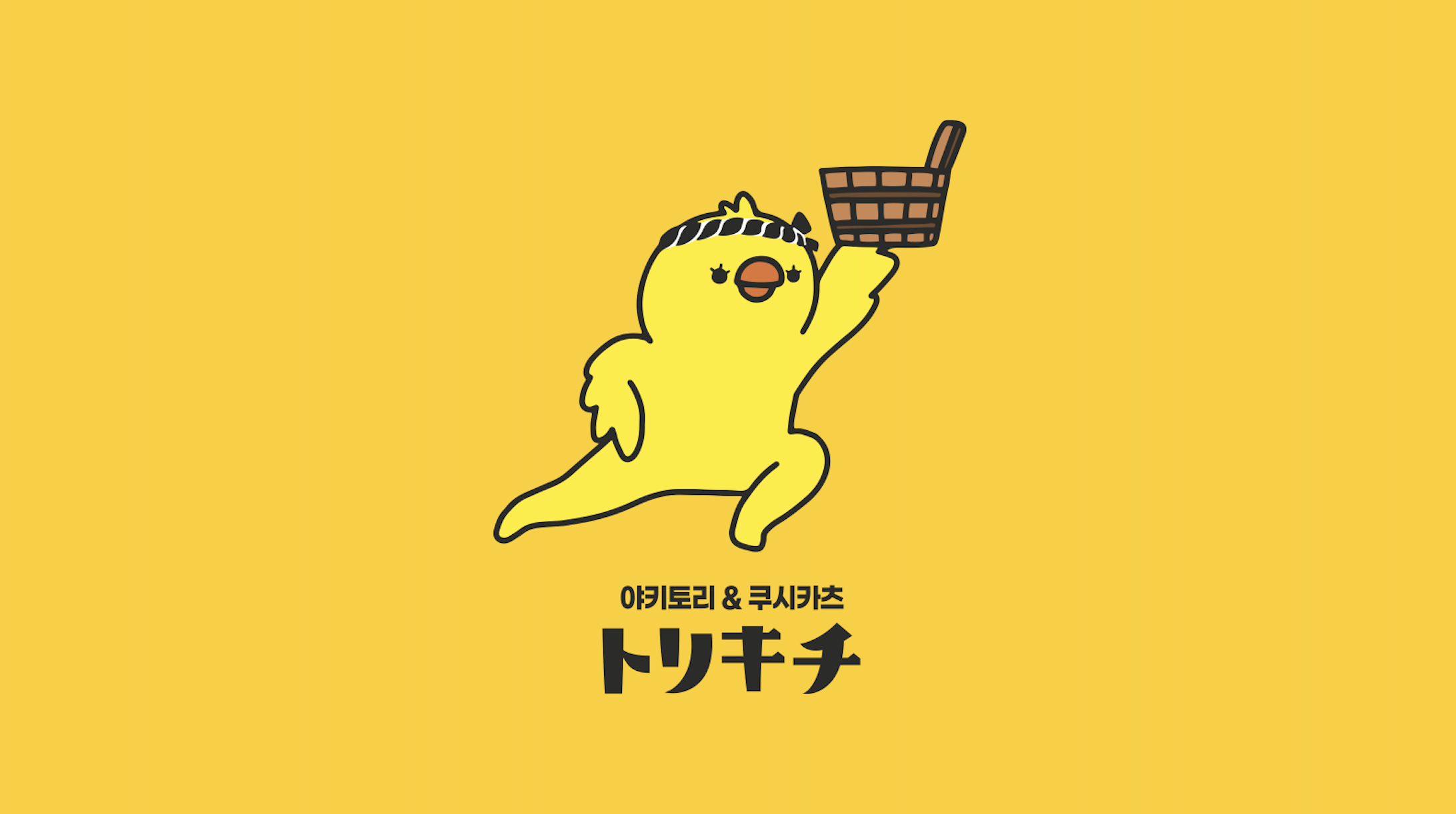 토리키치 청당점